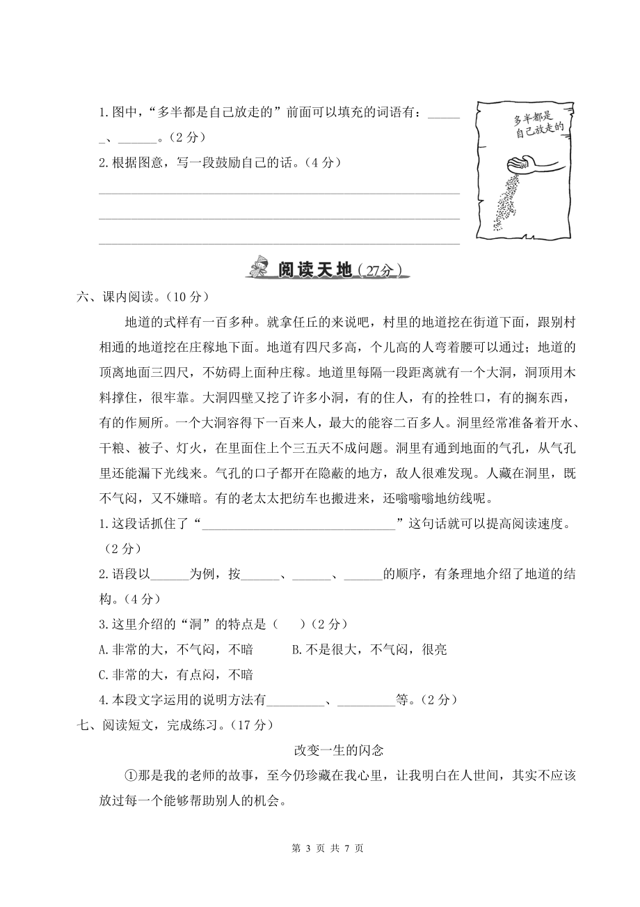 部编版五年级上语文期末教学质量检测试卷（三）含参考答案.doc_第3页