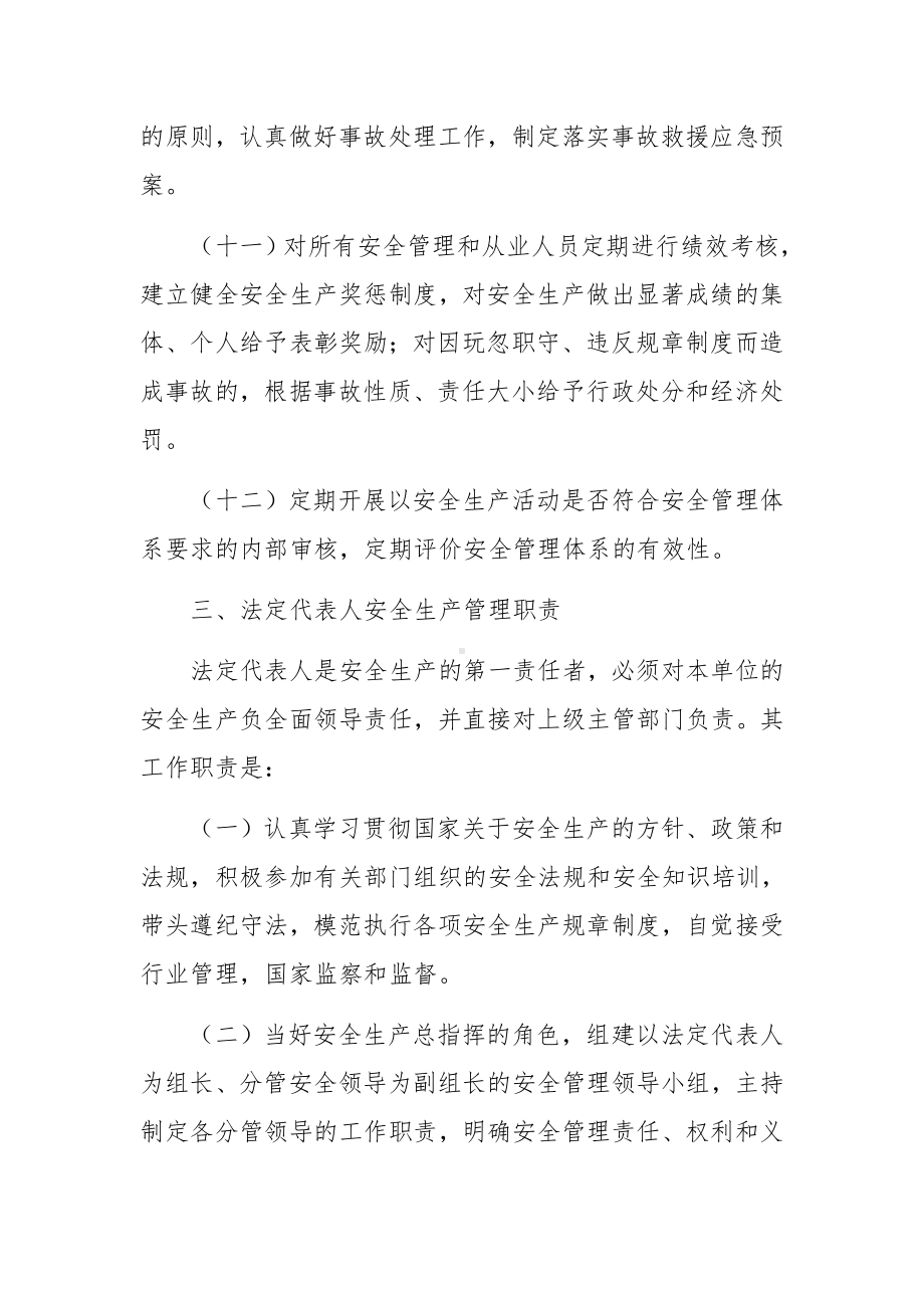 最新运输公司单位安全管理责任制度.docx_第3页