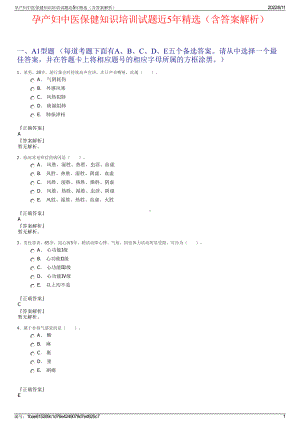 孕产妇中医保健知识培训试题近5年精选（含答案解析）.pdf