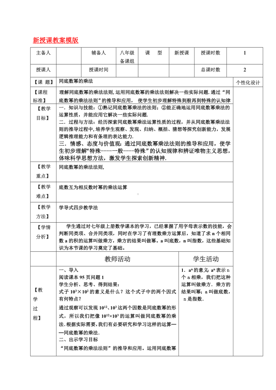 同底数幂的乘法(教案模版)参考模板范本.doc_第1页