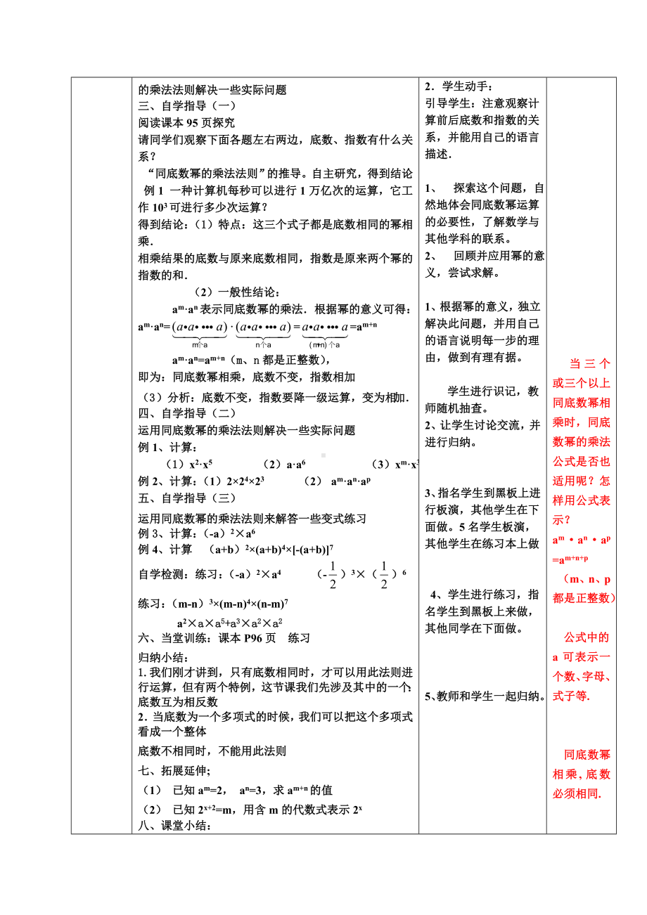 同底数幂的乘法(教案模版)参考模板范本.doc_第2页