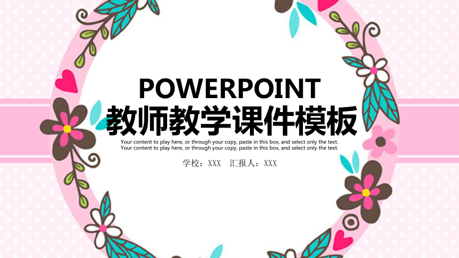 实用课件-小清新手绘花卉教育培训教学课件PPT模板.pptx_第1页