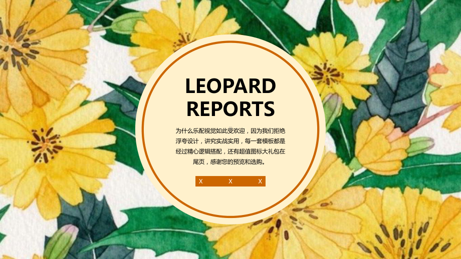 实用模板-LEOPARDPPT模板学习课件.pptx_第1页