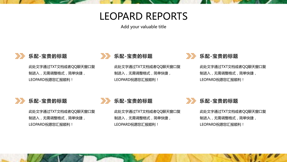 实用模板-LEOPARDPPT模板学习课件.pptx_第2页