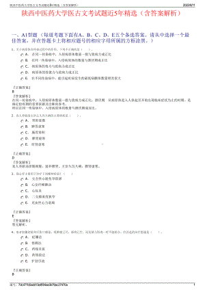 陕西中医药大学医古文考试题近5年精选（含答案解析）.pdf