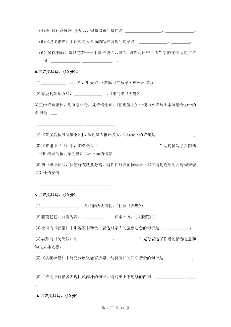 2023年中考语文专题复习：古诗文默写填空练习题汇编（Word版含答案）.docx_第2页