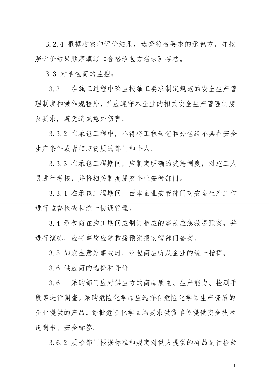 相关方管理制度 (2)参考模板范本.doc_第2页