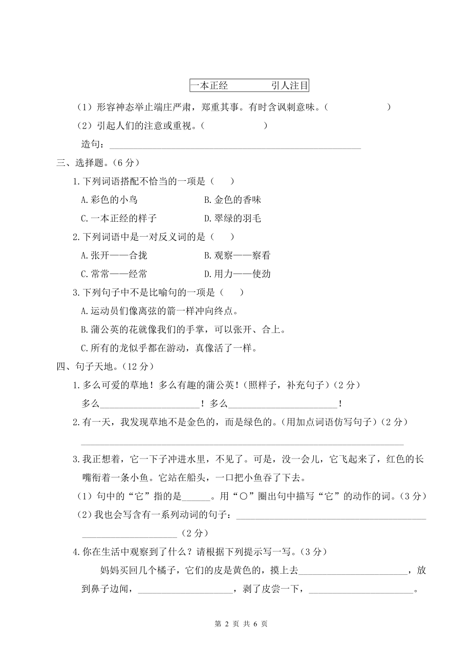 部编版三年级语文上册第五单元综合检测试卷含参考答案.doc_第2页