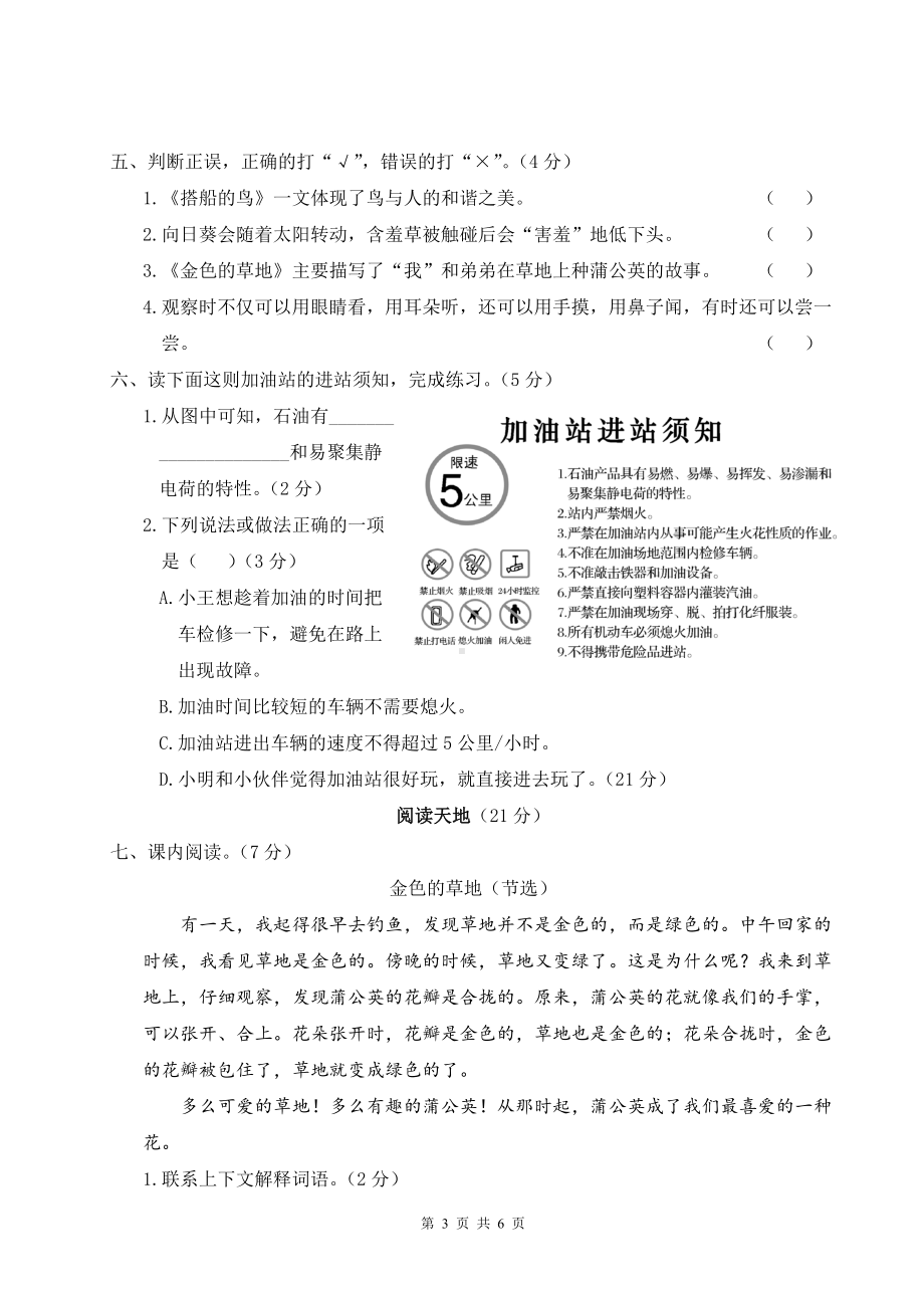 部编版三年级语文上册第五单元综合检测试卷含参考答案.doc_第3页