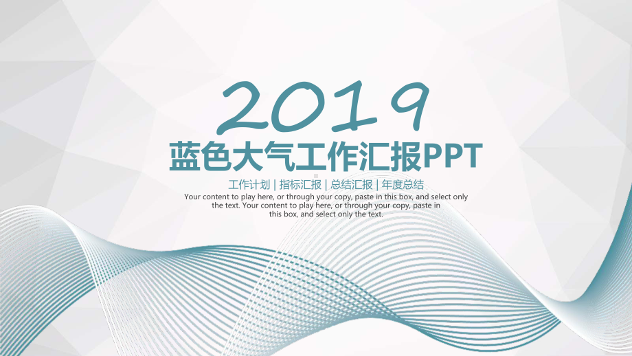 实用模板-蓝色大气工作汇报PPT.pptx_第1页