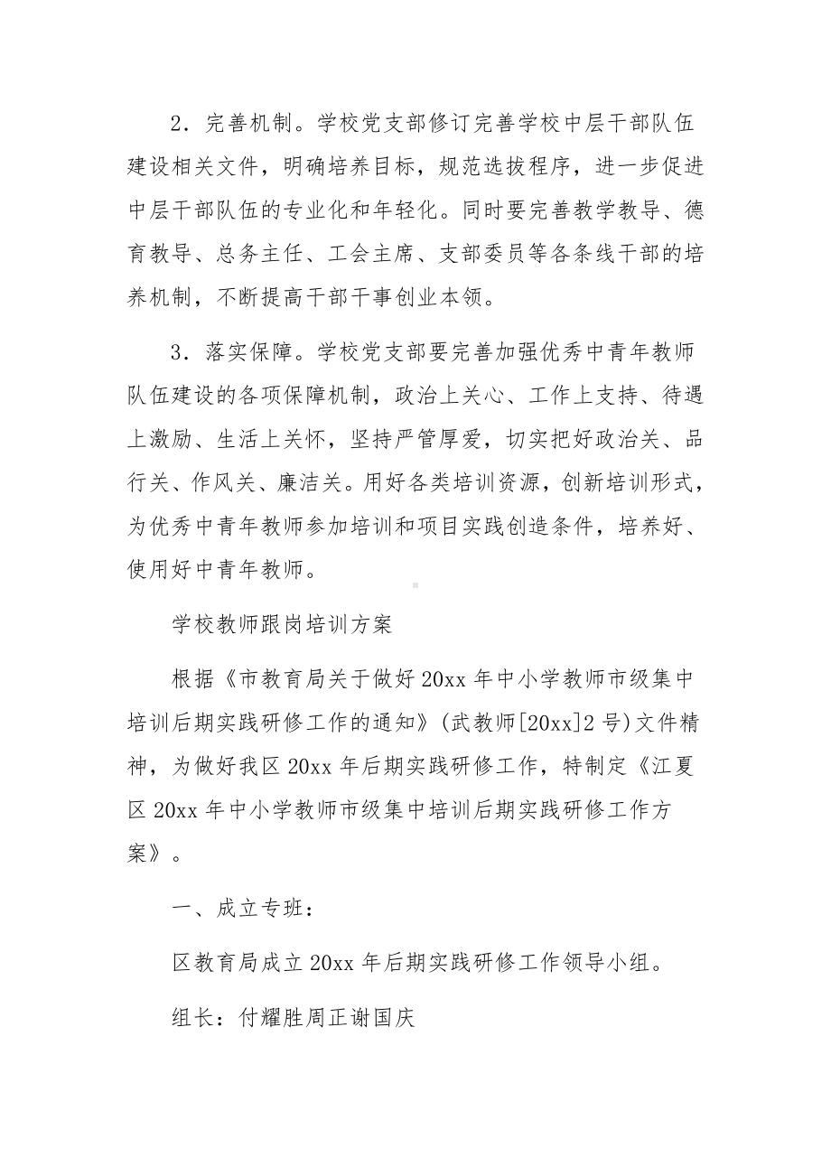 学校教师跟岗培训方案.docx_第3页