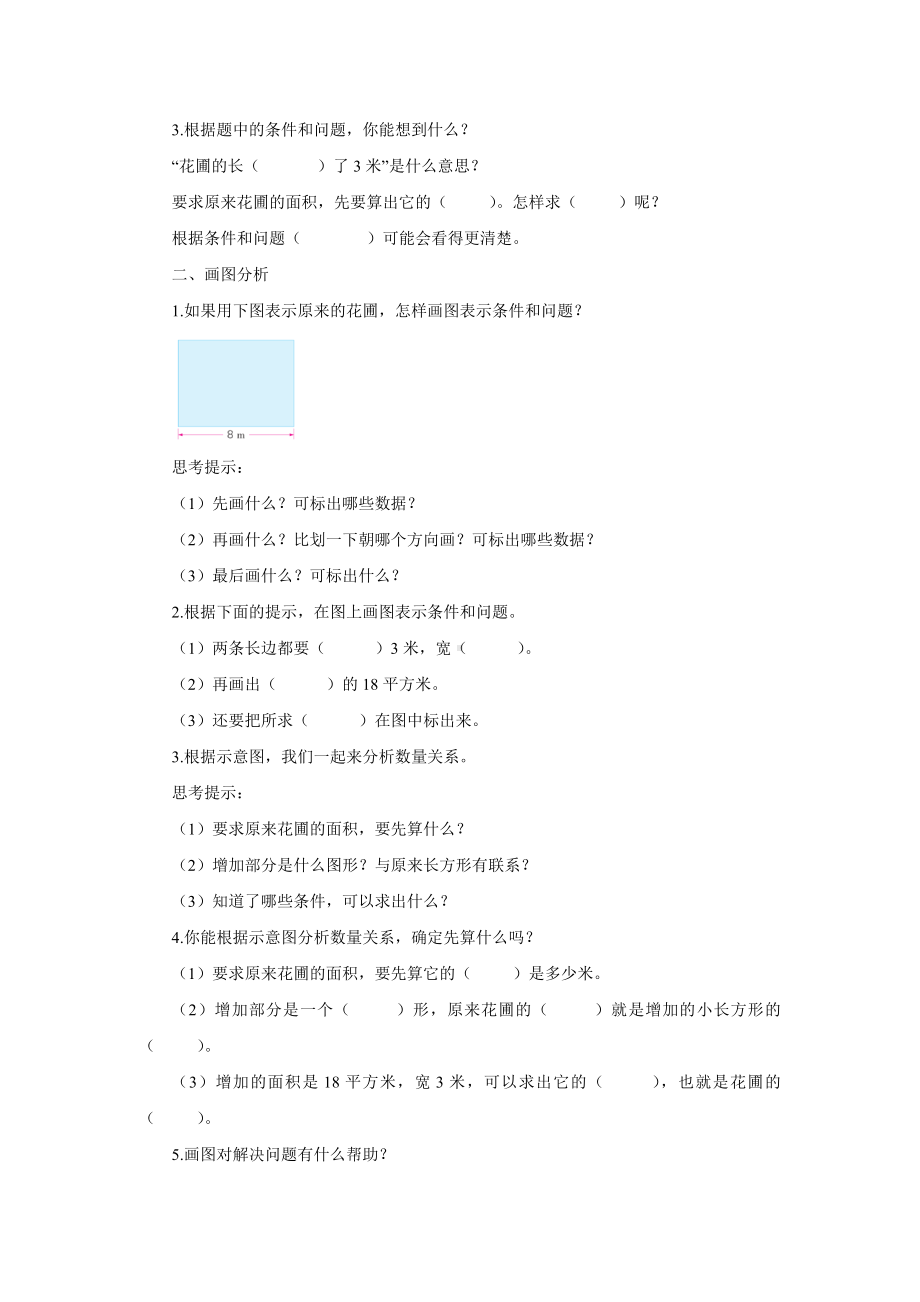 四年级数学下册苏教版《画示意图解决问题的策略》导学单（校际公开课）.docx_第2页