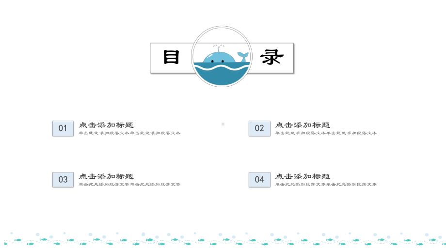 实用模板-小鱼の世界PPT模板.pptx_第2页