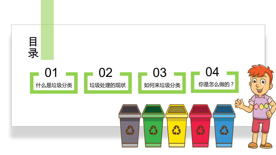 实用模板-垃圾分类从我做起PPT.pptx_第2页