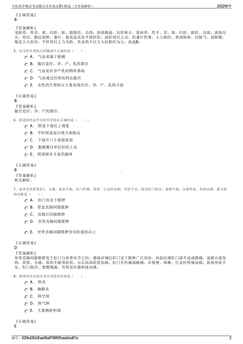 中医药学概论考试题目及答案近5年精选（含答案解析）.pdf_第2页