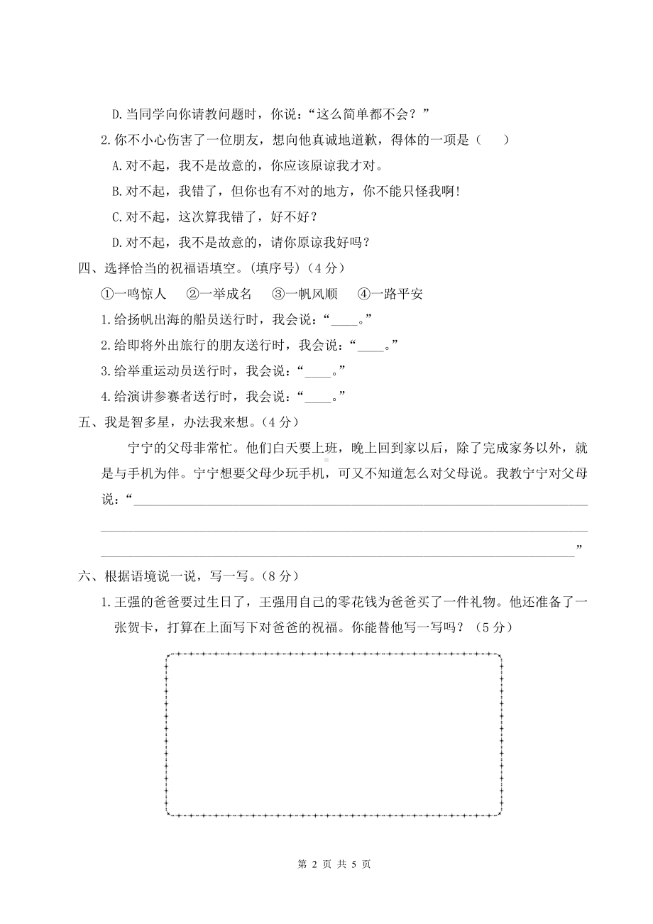 部编版三年级上语文口语交际与写作专项复习检测卷含参考答案.doc_第2页