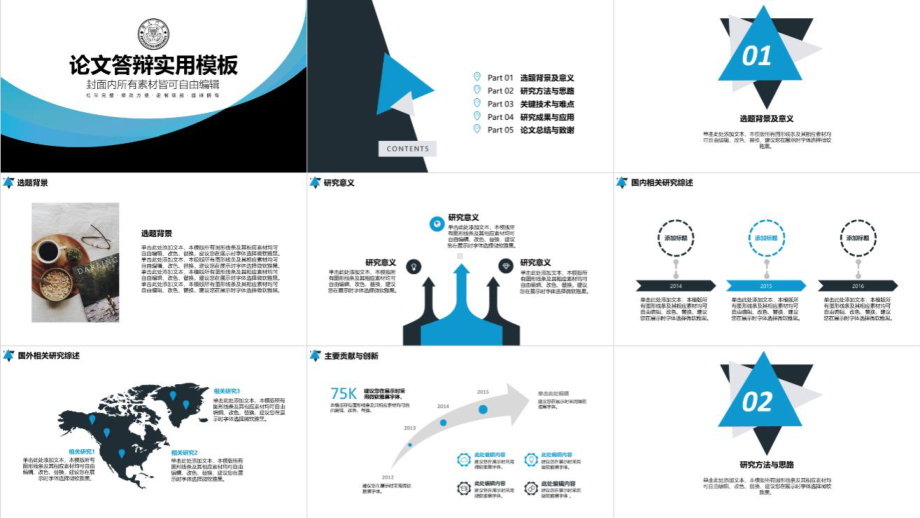 实用模板-论文答辩实用PPT模板.pptx_第2页