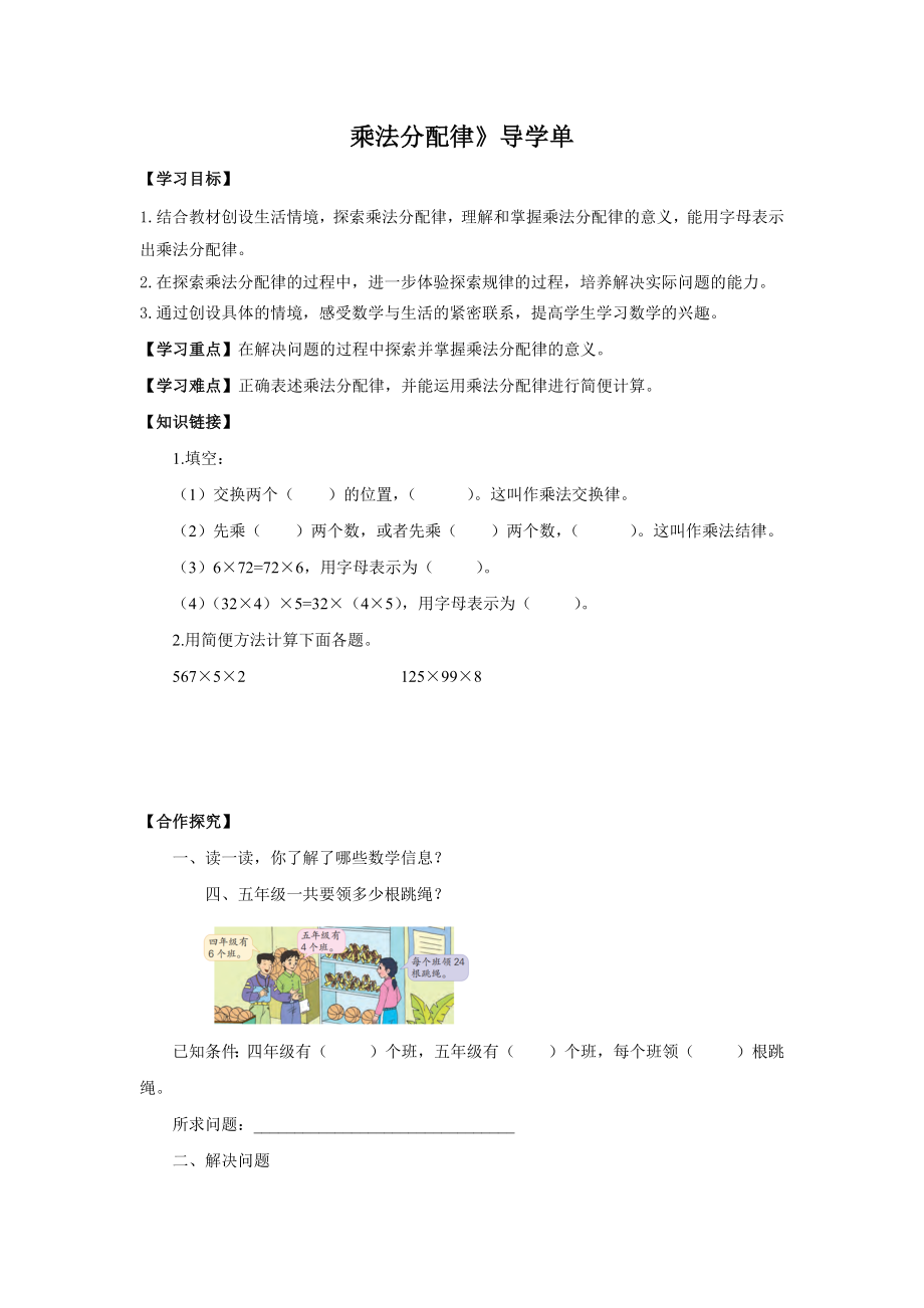 四年级数学下册苏教版《乘法分配律》教案、课件、导学单（市级公开课）.zip