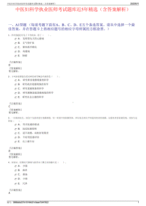 中医妇科学执业医师考试题库近5年精选（含答案解析）.pdf