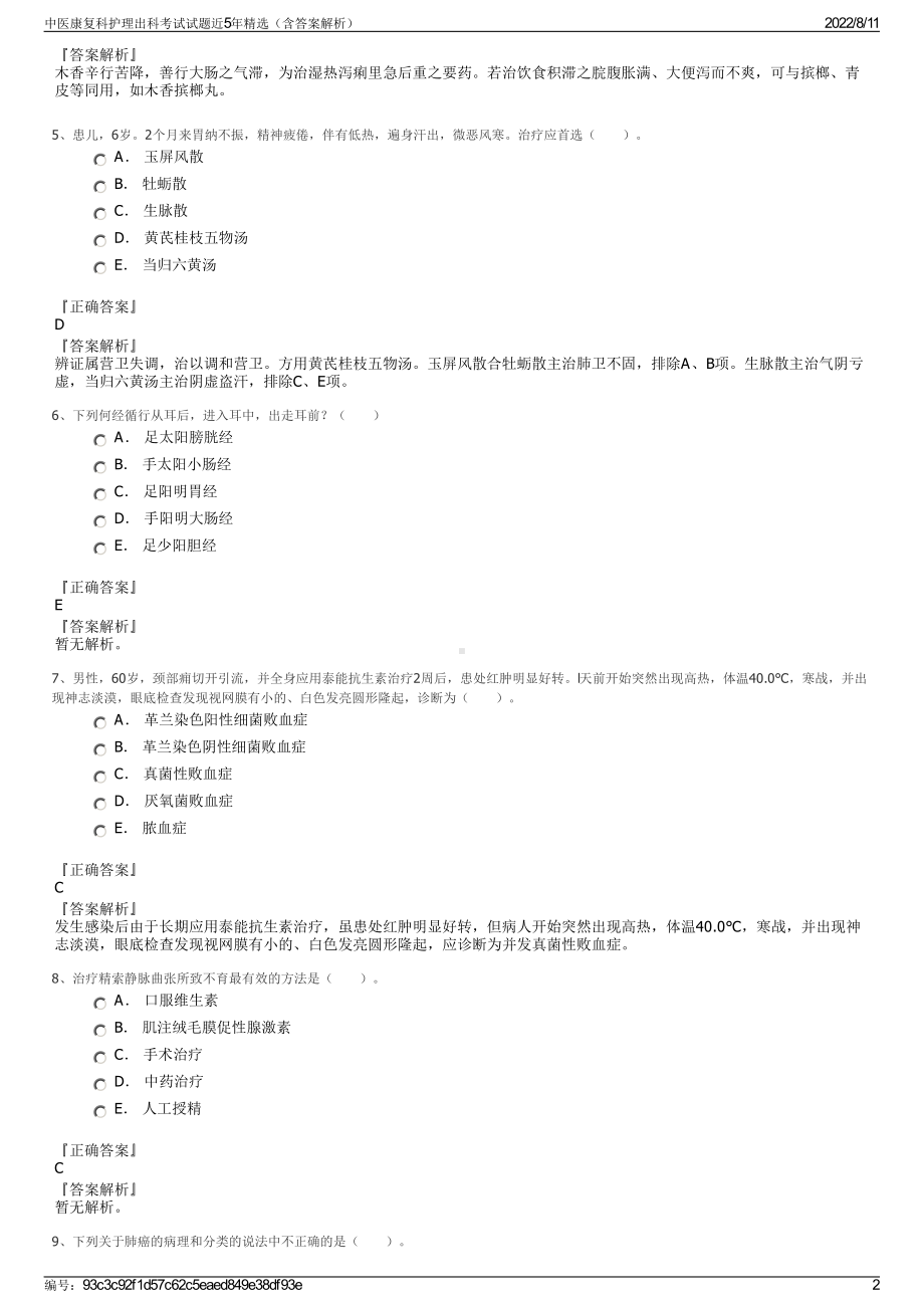 中医康复科护理出科考试试题近5年精选（含答案解析）.pdf_第2页