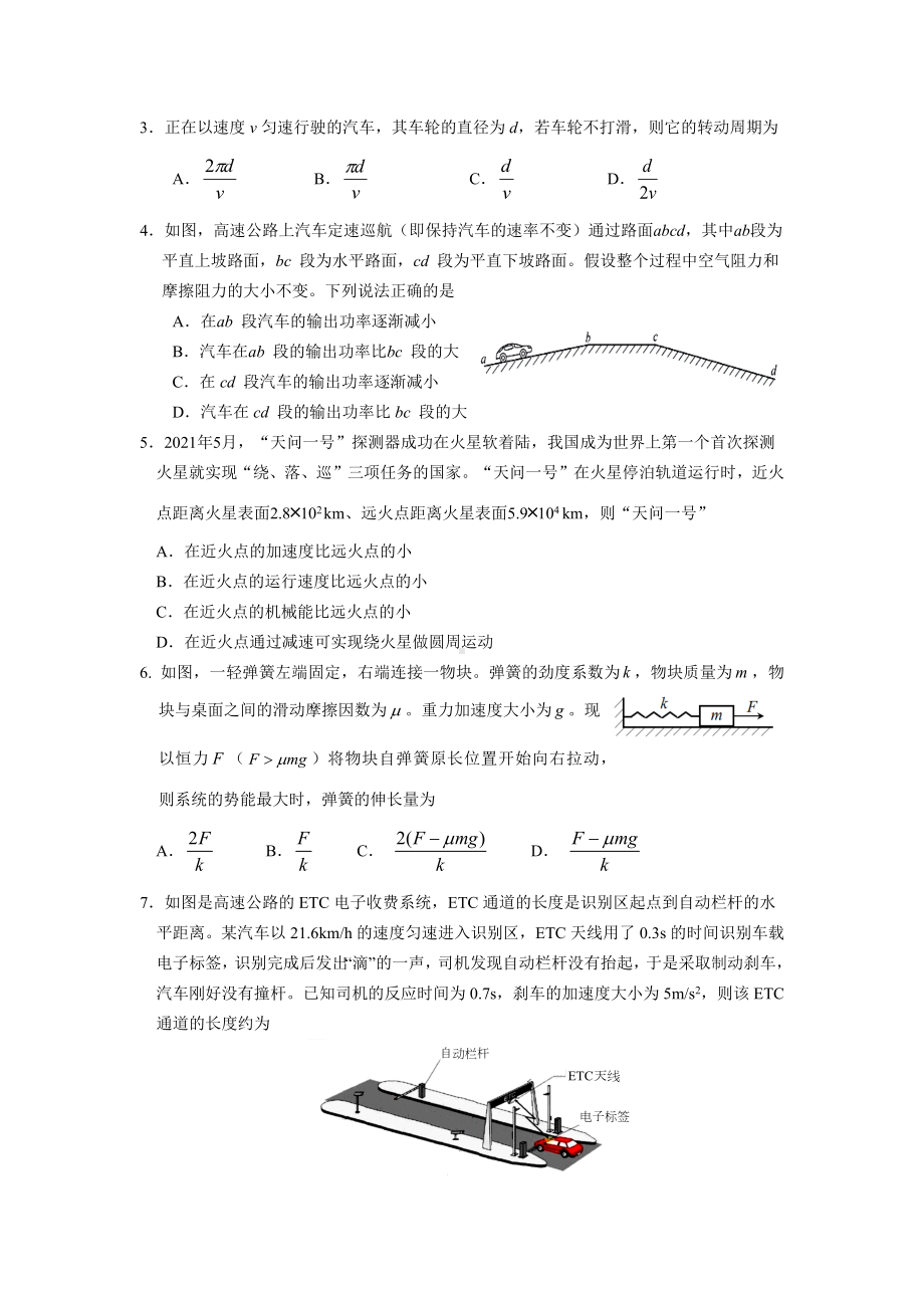 广州市2022届高三年级阶段训练(物理试题）发布.docx_第2页