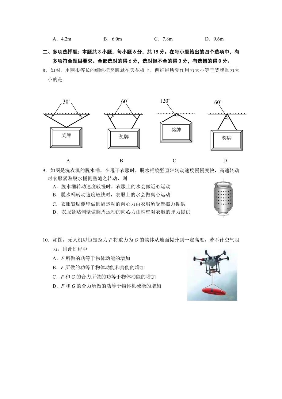 广州市2022届高三年级阶段训练(物理试题）发布.docx_第3页