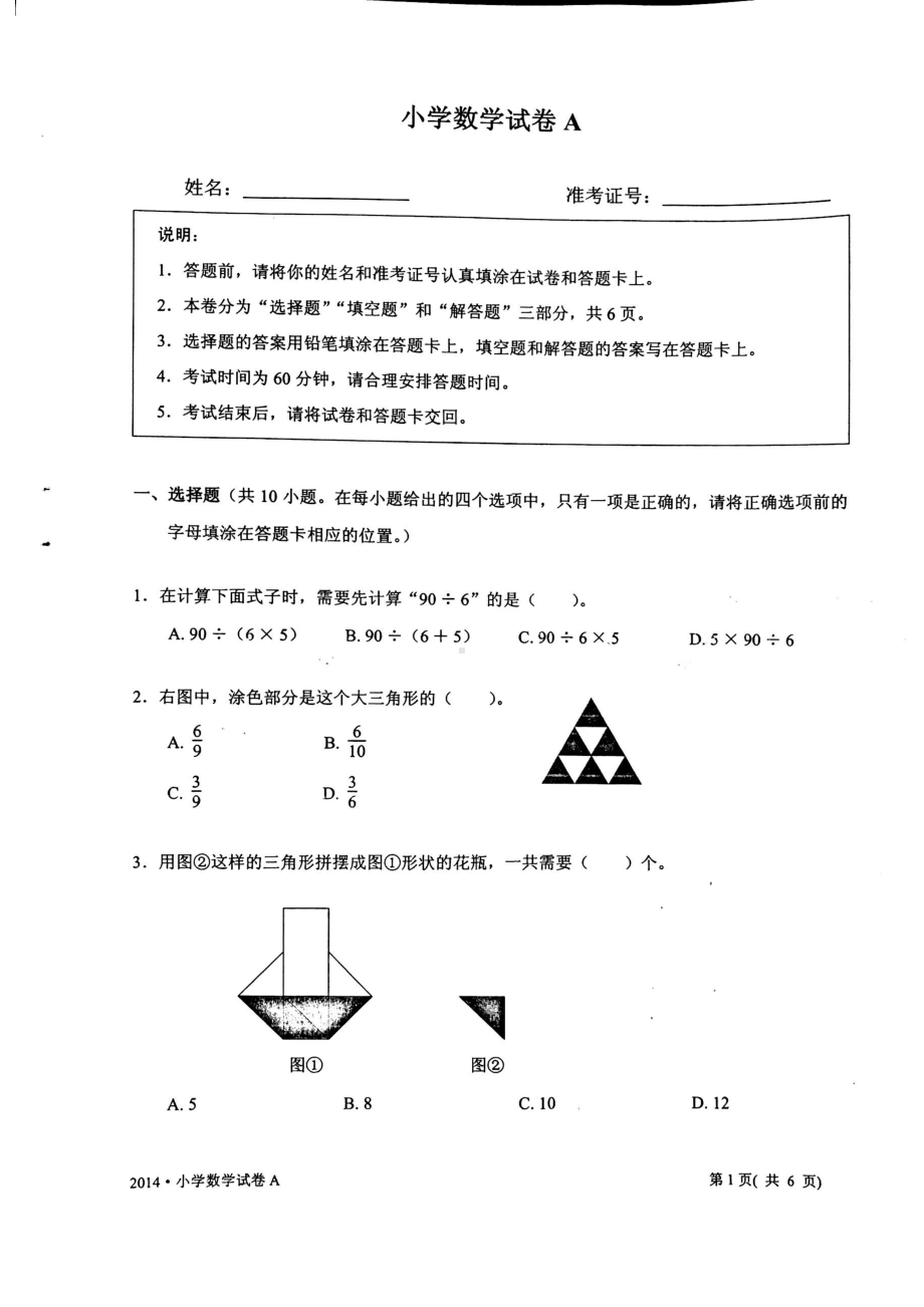 2014年江苏省中小学生学业水平测试小学数学试卷A卷真题（三年级内容）.pdf_第1页