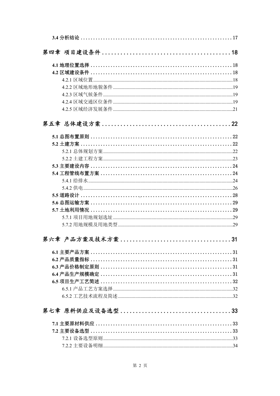 新建20000平方米的标准化仓储服务可行性研究报告申请备案立项.doc_第3页