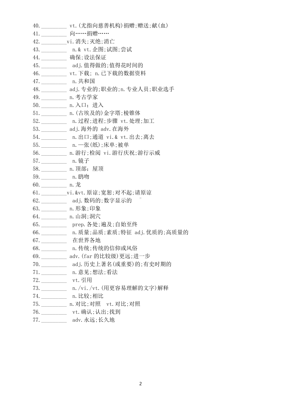 高中英语新人教版必修二单词默写练习（ Units 1-5 ）（附参考答案）.docx_第2页