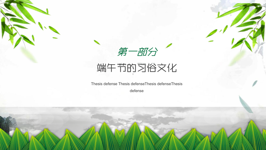 实用模板-中国传统节日-端午节PPT模板.pptx_第3页