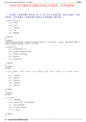 中医护理学基础考试题及答案近5年精选（含答案解析）.pdf