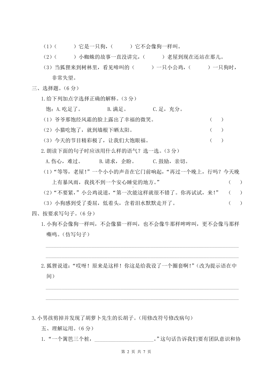 部编版三年级语文上册第四单元综合检测试卷含参考答案.doc_第2页