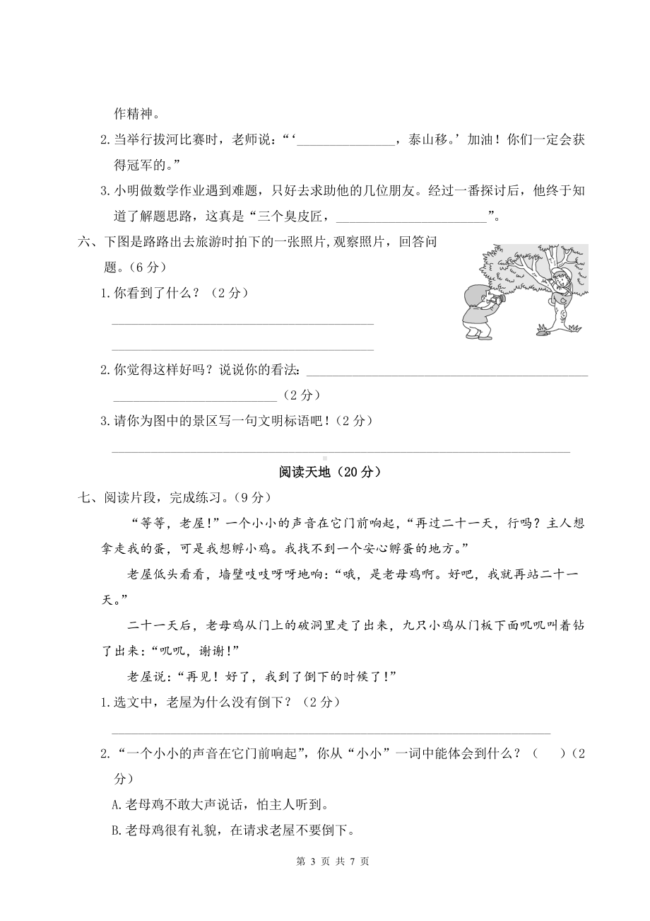 部编版三年级语文上册第四单元综合检测试卷含参考答案.doc_第3页