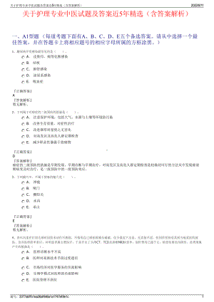 关于护理专业中医试题及答案近5年精选（含答案解析）.pdf