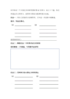 四年级数学下册苏教版《乘法分配律》学习任务单（校际公开课）.docx