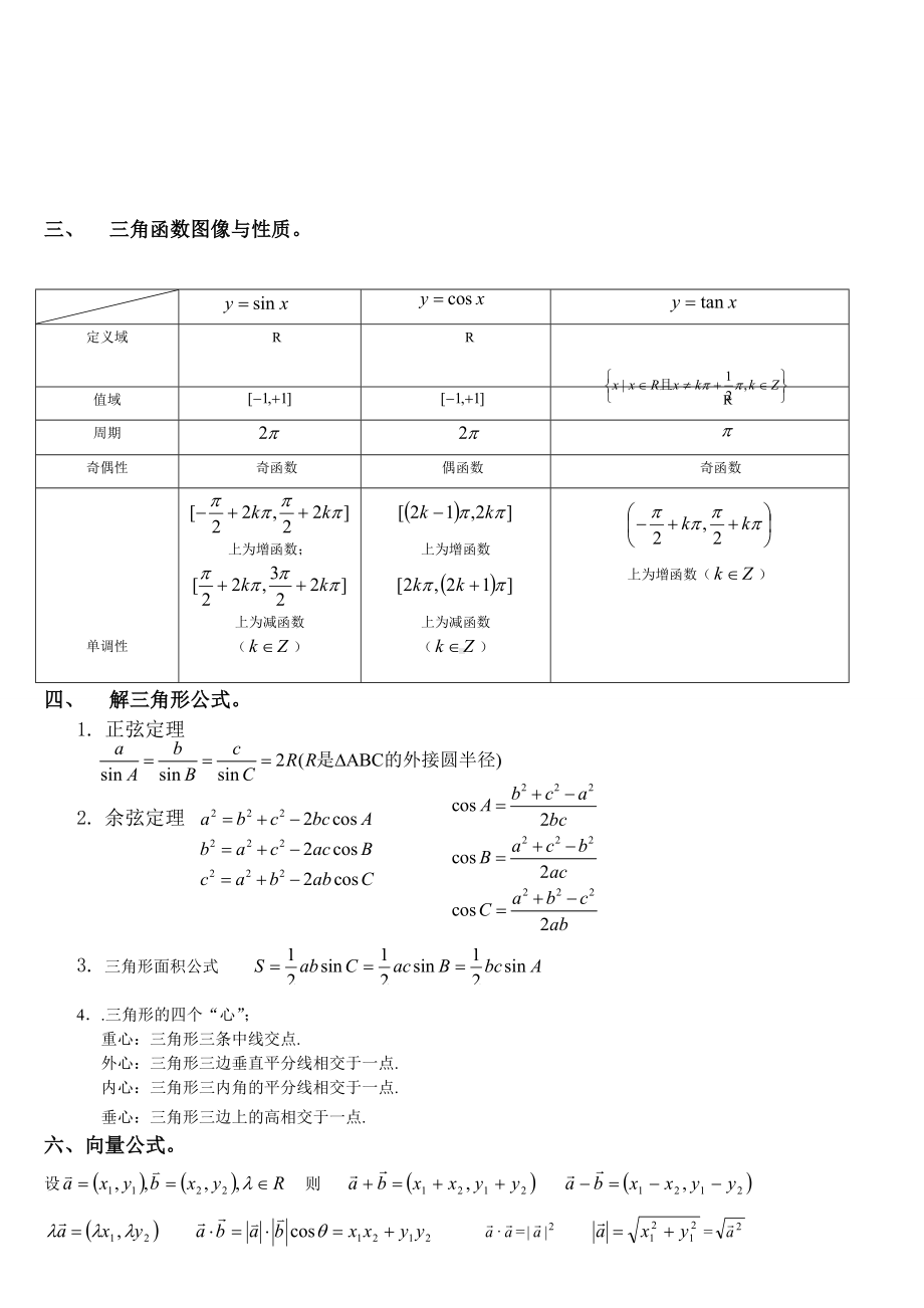 高中数学必考必背公式全集.doc_第2页