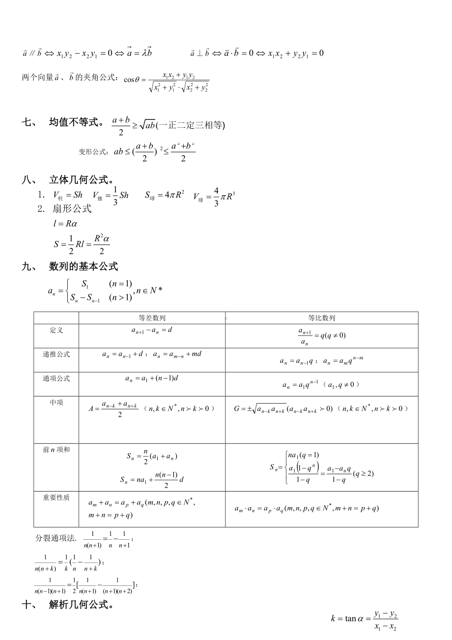 高中数学必考必背公式全集.doc_第3页