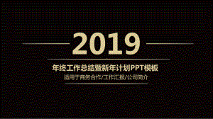 实用模板-年终工作总结暨新年计划PPT模板.pptx