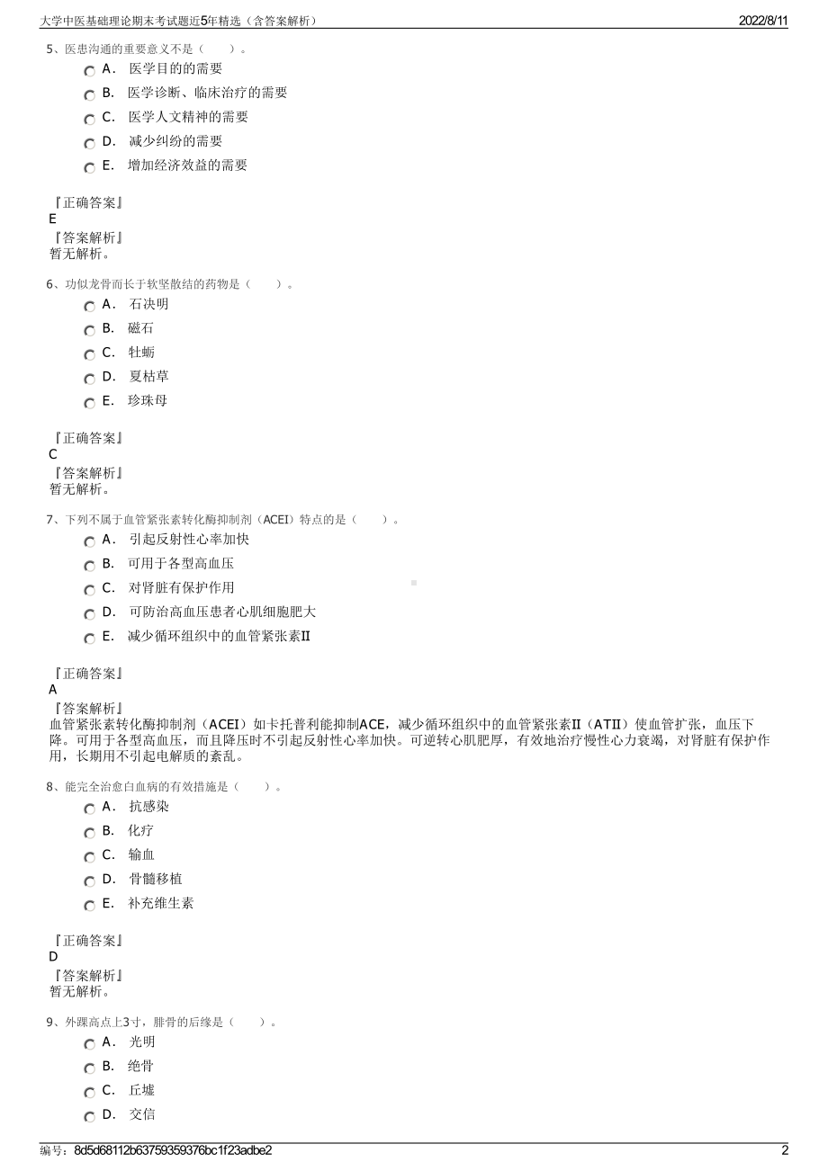 大学中医基础理论期末考试题近5年精选（含答案解析）.pdf_第2页