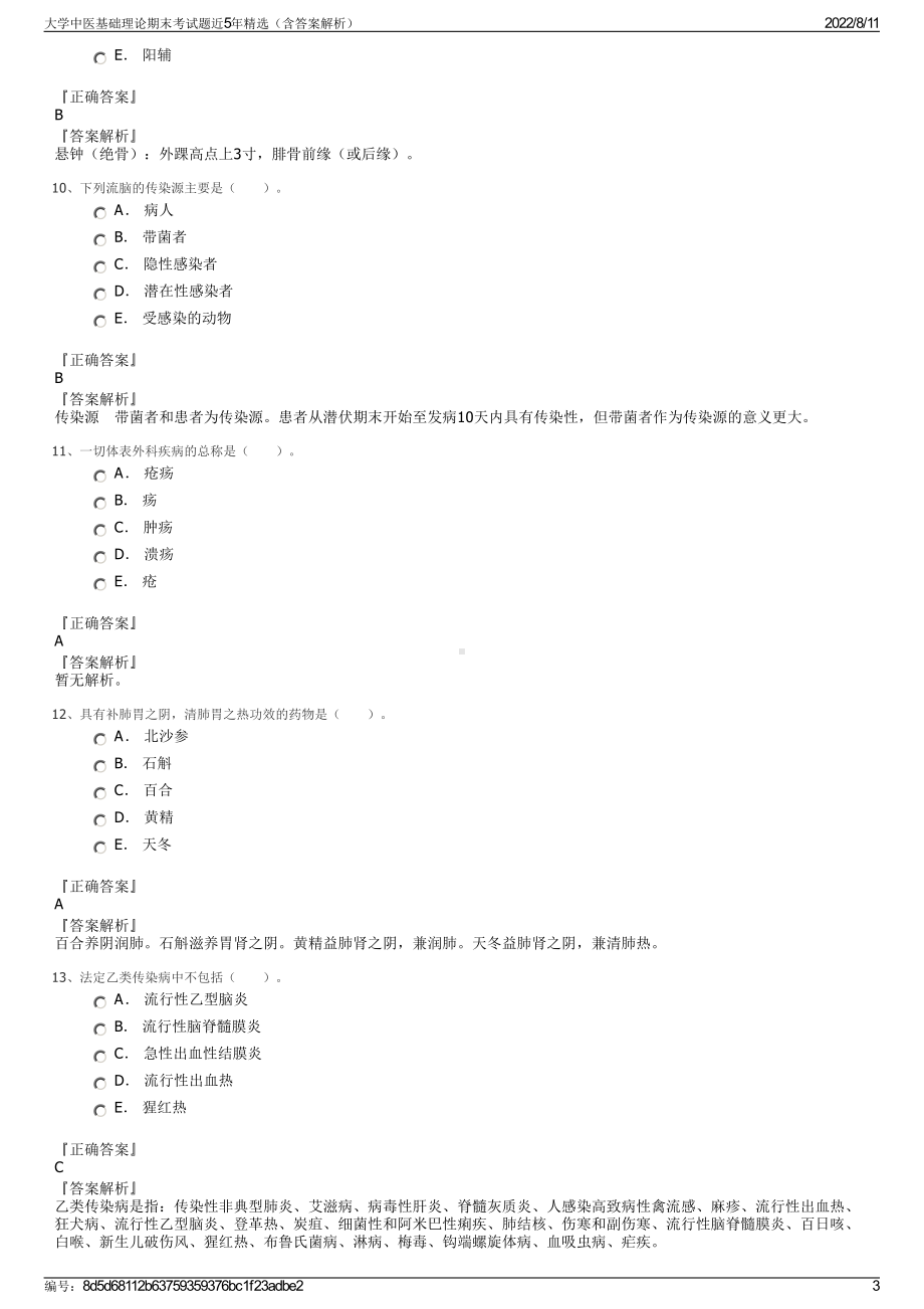 大学中医基础理论期末考试题近5年精选（含答案解析）.pdf_第3页