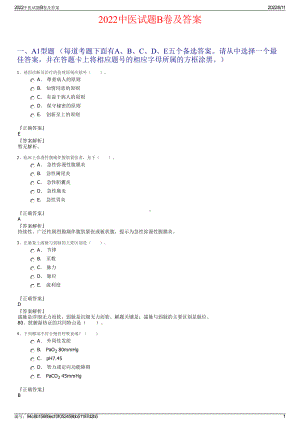 2022中医试题B卷及答案.pdf