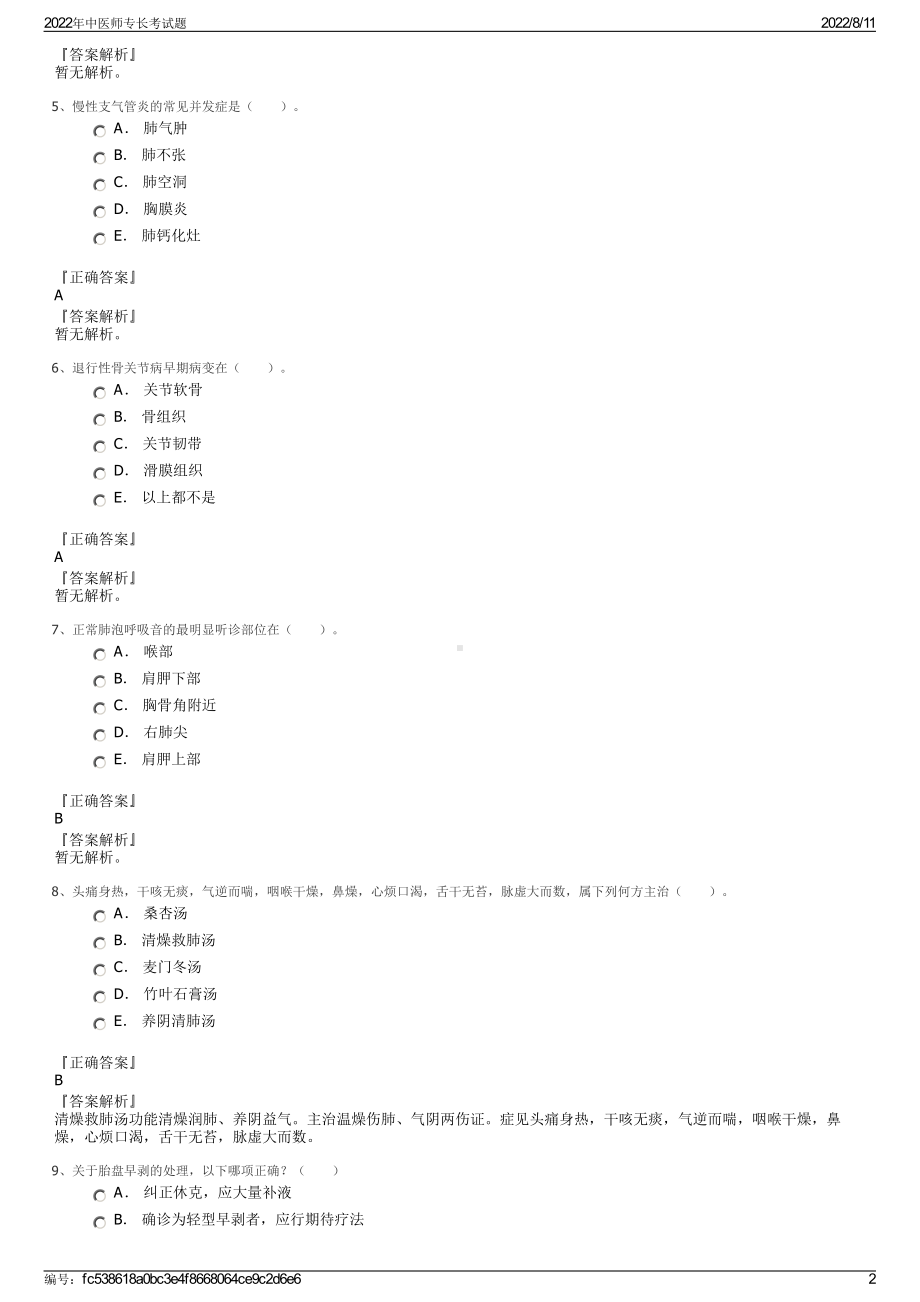 2022年中医师专长考试题.pdf_第2页