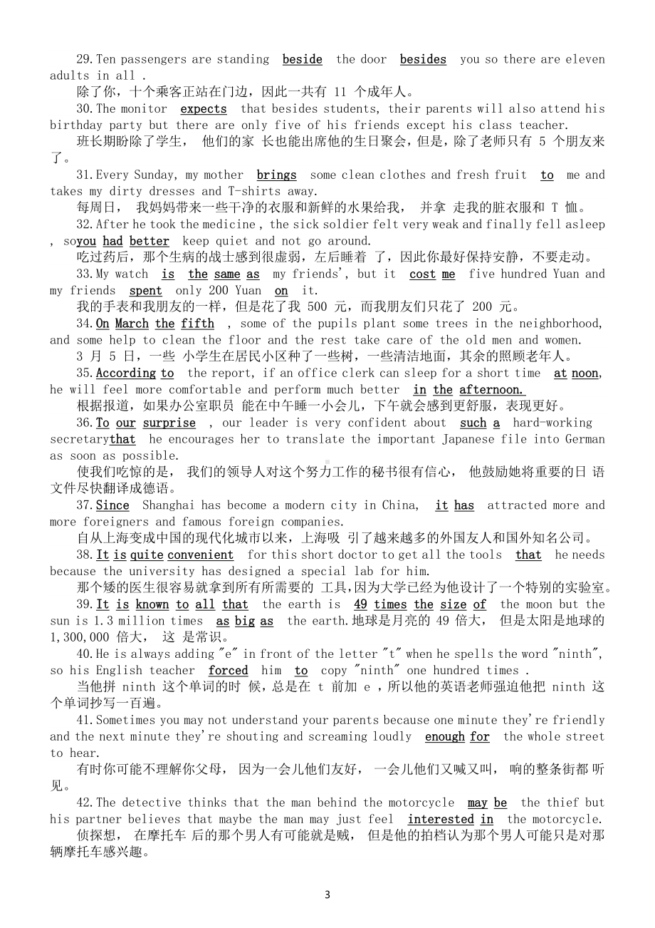 初中英语中考重点句子汇总（共80句包括90%的高频词和重点句型）.docx_第3页