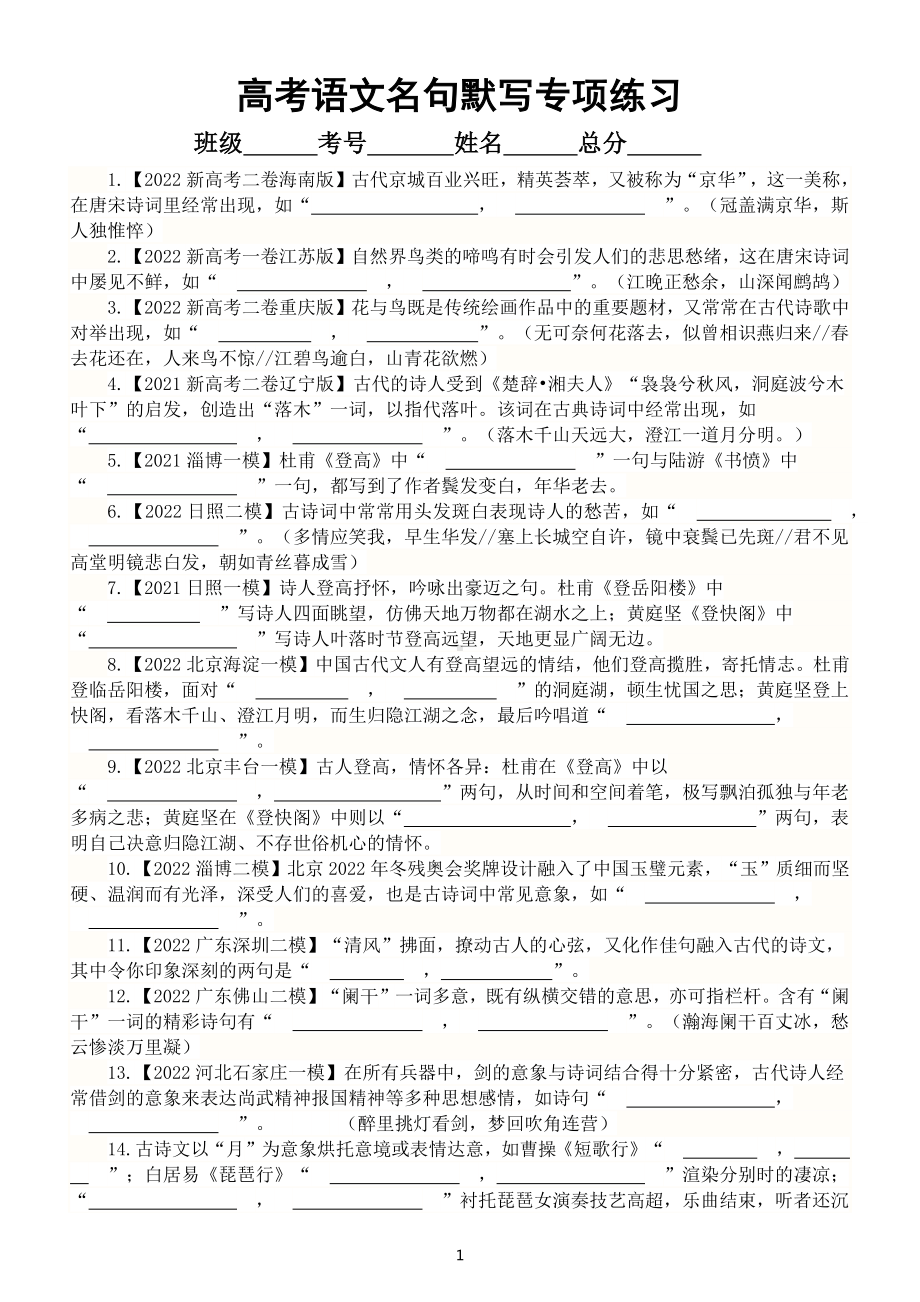 高中语文2023高考复习名句默写专项练习（附参考答案）.docx_第1页