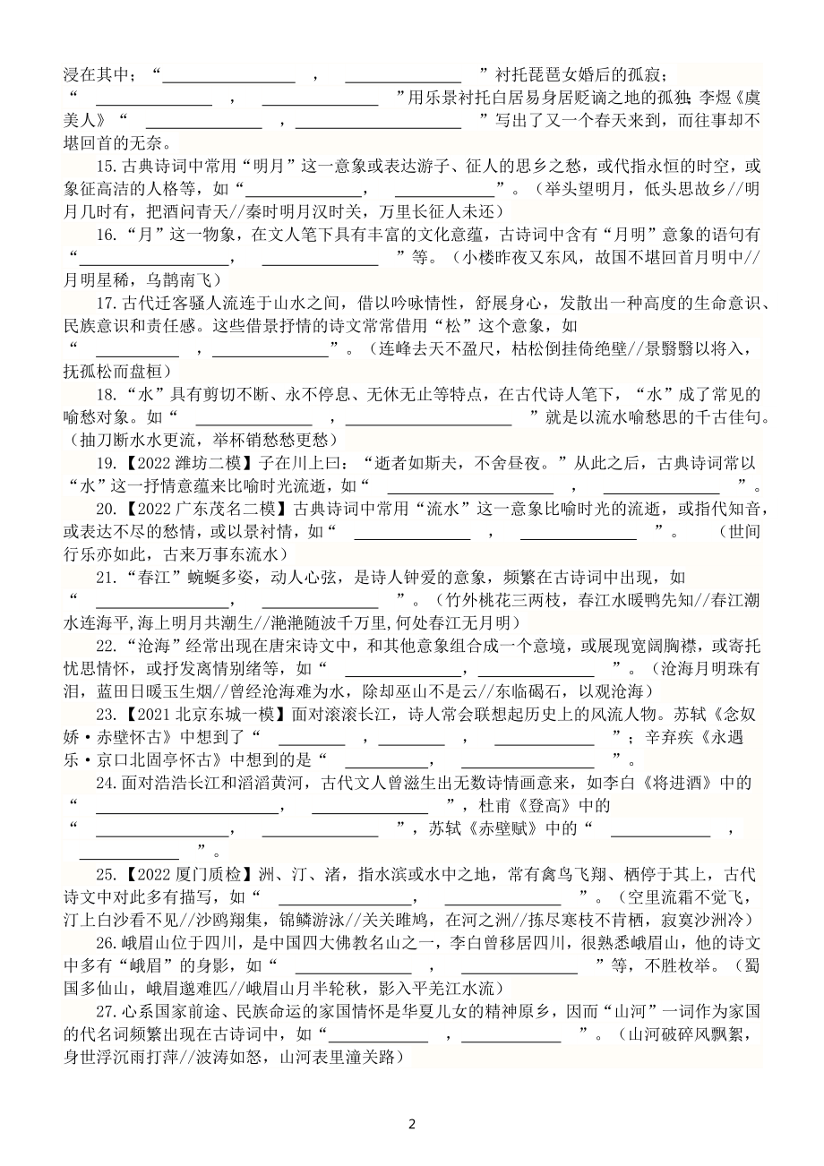 高中语文2023高考复习名句默写专项练习（附参考答案）.docx_第2页