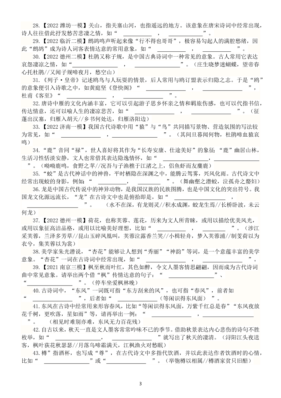 高中语文2023高考复习名句默写专项练习（附参考答案）.docx_第3页