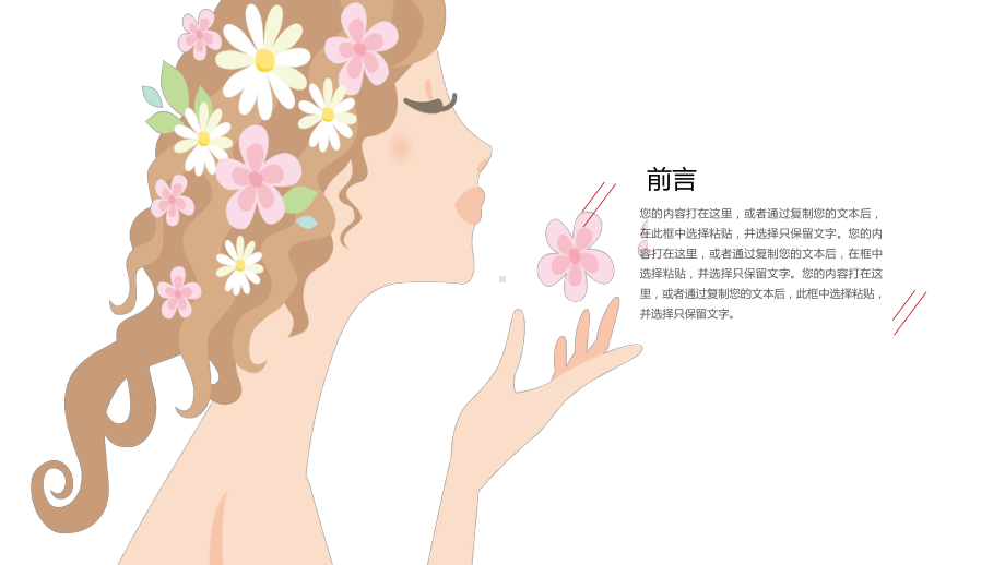 实用模板-三八女神节通用PPT模板.pptx_第2页