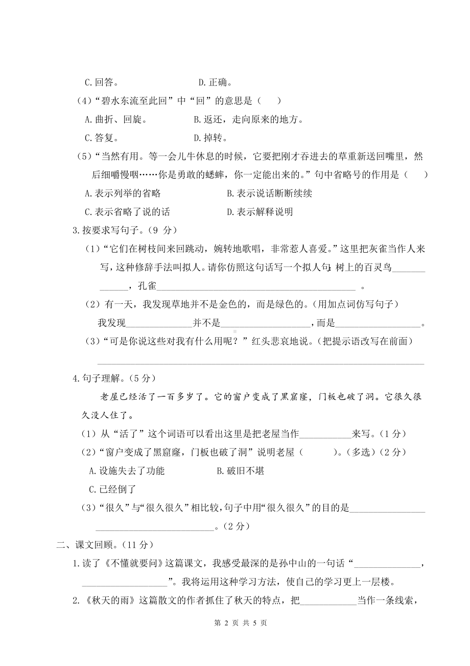 部编版三年级上语文期末教学质量检测试卷（四）含参考答案.doc_第2页