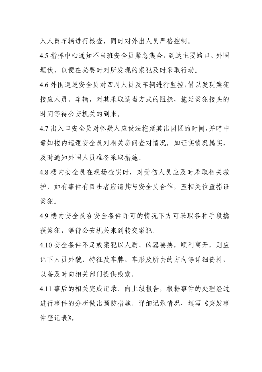 物业公司绑架事件处理预案参考模板范本.doc_第2页