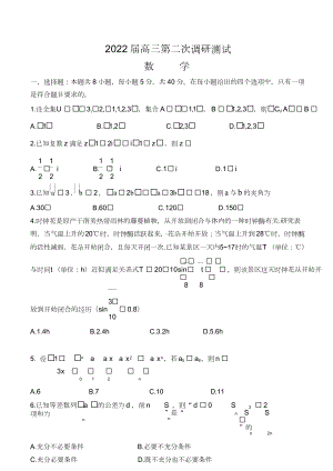 数学最新-22届江苏苏北七市高三第二次模拟数学试卷（适用新高考一卷所有省份）.doc